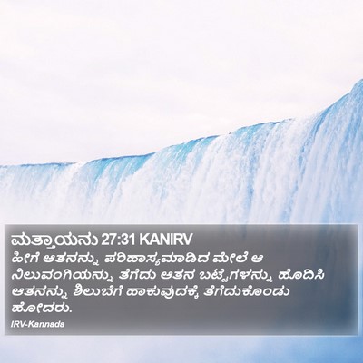 ಮತ್ತಾಯನು 27:31 KANIRV Bible Verse Image