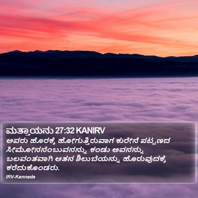 ಮತ್ತಾಯನು 27:32 KANIRV Bible Verse Image