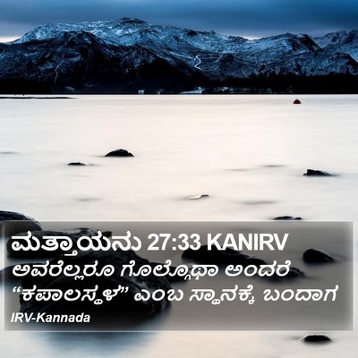 ಮತ್ತಾಯನು 27:33 KANIRV Bible Verse Image