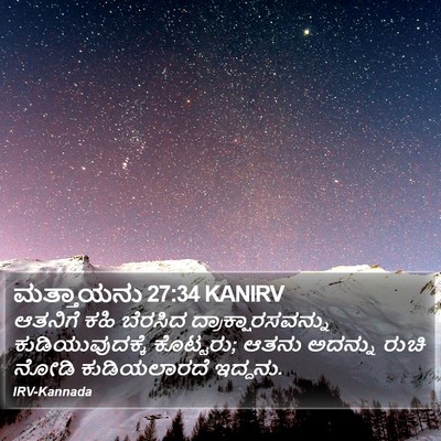 ಮತ್ತಾಯನು 27:34 KANIRV Bible Verse Image