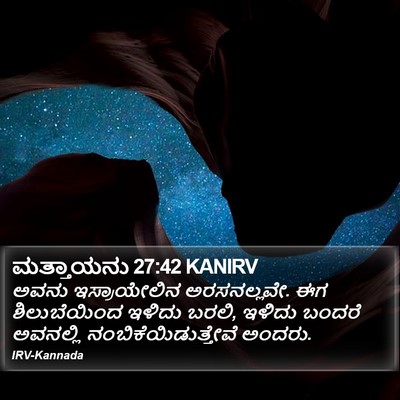 ಮತ್ತಾಯನು 27:42 KANIRV Bible Verse Image