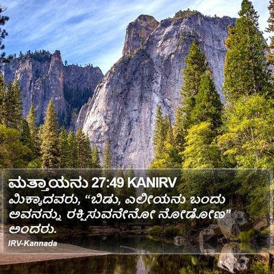 ಮತ್ತಾಯನು 27:49 KANIRV Bible Verse Image
