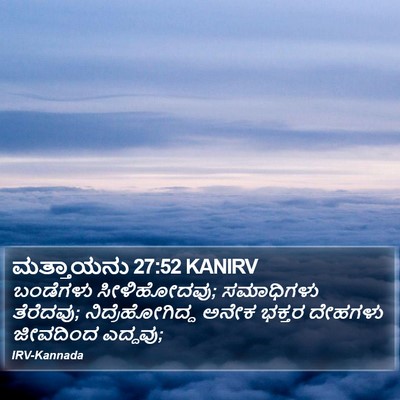 ಮತ್ತಾಯನು 27:52 KANIRV Bible Verse Image