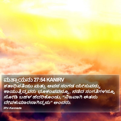 ಮತ್ತಾಯನು 27:54 KANIRV Bible Verse Image