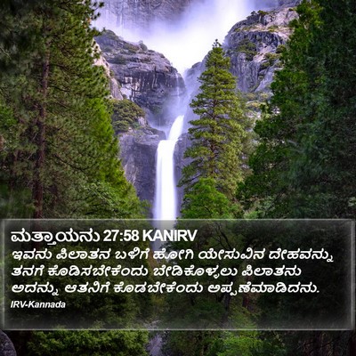 ಮತ್ತಾಯನು 27:58 KANIRV Bible Verse Image