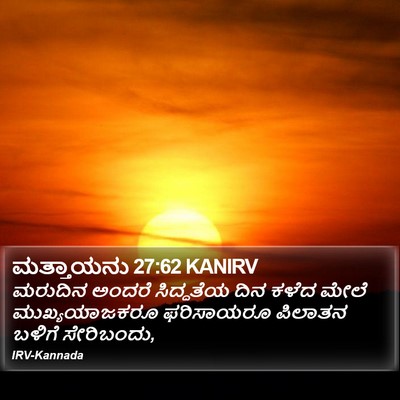 ಮತ್ತಾಯನು 27:62 KANIRV Bible Verse Image