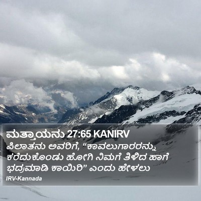 ಮತ್ತಾಯನು 27:65 KANIRV Bible Verse Image