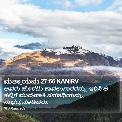 ಮತ್ತಾಯನು 27:66 KANIRV Bible Verse Image