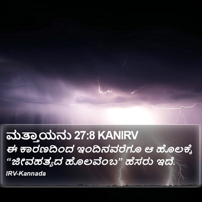 ಮತ್ತಾಯನು 27:8 KANIRV Bible Verse Image