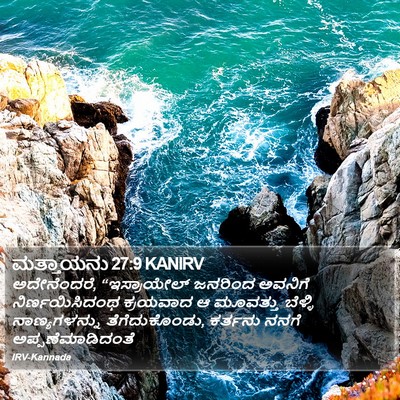 ಮತ್ತಾಯನು 27:9 KANIRV Bible Verse Image