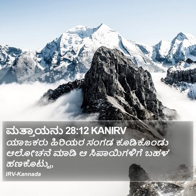 ಮತ್ತಾಯನು 28:12 KANIRV Bible Verse Image