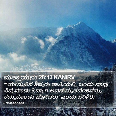 ಮತ್ತಾಯನು 28:13 KANIRV Bible Verse Image