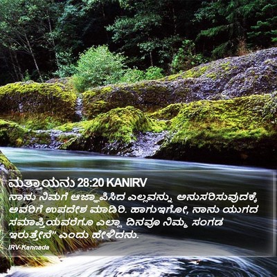 ಮತ್ತಾಯನು 28:20 KANIRV Bible Verse Image