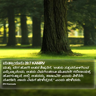 ಮತ್ತಾಯನು 28:7 KANIRV Bible Verse Image
