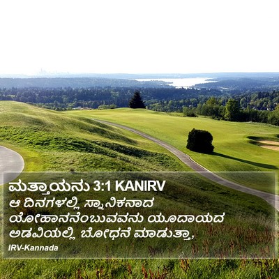 ಮತ್ತಾಯನು 3:1 KANIRV Bible Verse Image