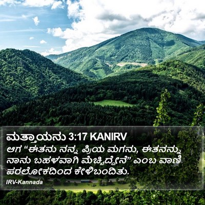 ಮತ್ತಾಯನು 3:17 KANIRV Bible Verse Image