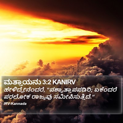 ಮತ್ತಾಯನು 3:2 KANIRV Bible Verse Image