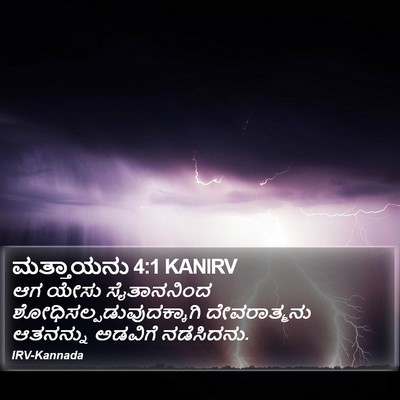 ಮತ್ತಾಯನು 4:1 KANIRV Bible Verse Image