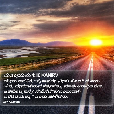 ಮತ್ತಾಯನು 4:10 KANIRV Bible Verse Image