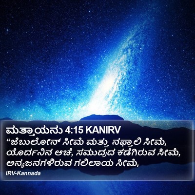 ಮತ್ತಾಯನು 4:15 KANIRV Bible Verse Image