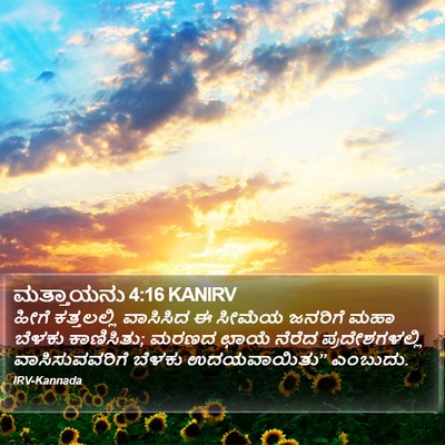 ಮತ್ತಾಯನು 4:16 KANIRV Bible Verse Image