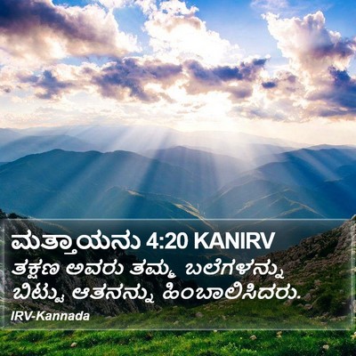 ಮತ್ತಾಯನು 4:20 KANIRV Bible Verse Image