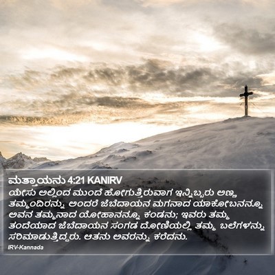 ಮತ್ತಾಯನು 4:21 KANIRV Bible Verse Image