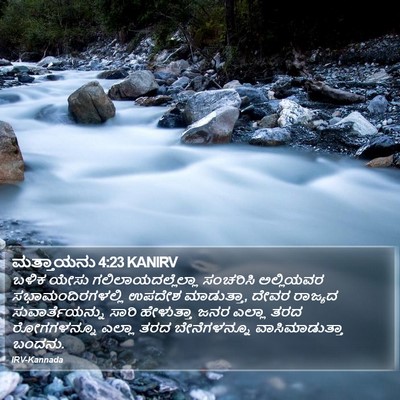 ಮತ್ತಾಯನು 4:23 KANIRV Bible Verse Image