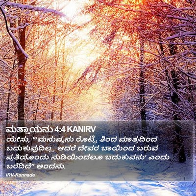ಮತ್ತಾಯನು 4:4 KANIRV Bible Verse Image
