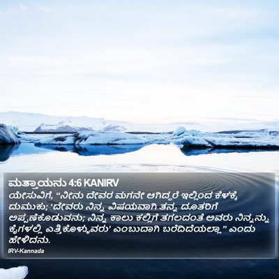 ಮತ್ತಾಯನು 4:6 KANIRV Bible Verse Image