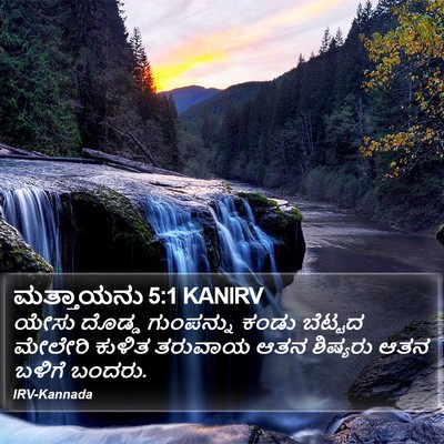 ಮತ್ತಾಯನು 5:1 KANIRV Bible Verse Image