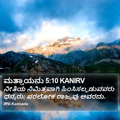 ಮತ್ತಾಯನು 5:10 KANIRV Bible Verse Image