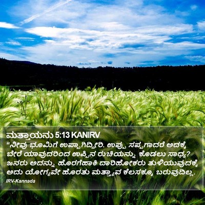 ಮತ್ತಾಯನು 5:13 KANIRV Bible Verse Image