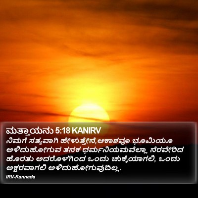 ಮತ್ತಾಯನು 5:18 KANIRV Bible Verse Image