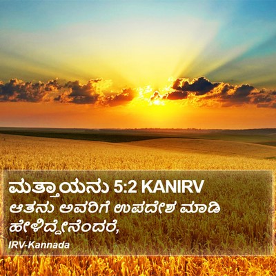 ಮತ್ತಾಯನು 5:2 KANIRV Bible Verse Image