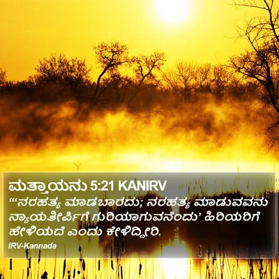 ಮತ್ತಾಯನು 5:21 KANIRV Bible Verse Image