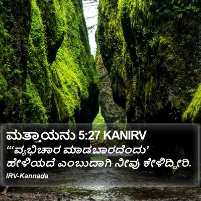 ಮತ್ತಾಯನು 5:27 KANIRV Bible Verse Image
