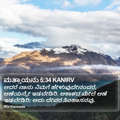 ಮತ್ತಾಯನು 5:34 KANIRV Bible Verse Image