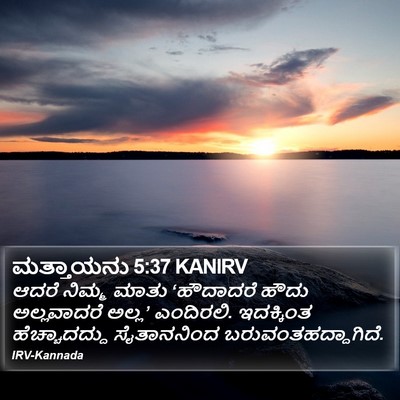 ಮತ್ತಾಯನು 5:37 KANIRV Bible Verse Image