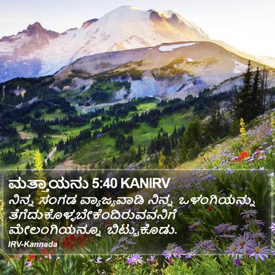 ಮತ್ತಾಯನು 5:40 KANIRV Bible Verse Image
