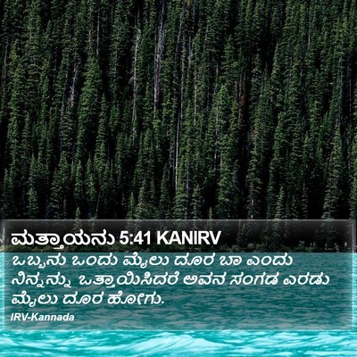 ಮತ್ತಾಯನು 5:41 KANIRV Bible Verse Image