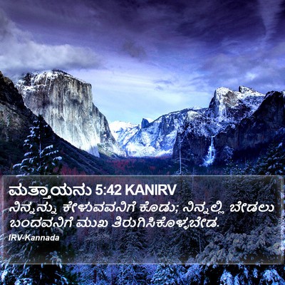 ಮತ್ತಾಯನು 5:42 KANIRV Bible Verse Image