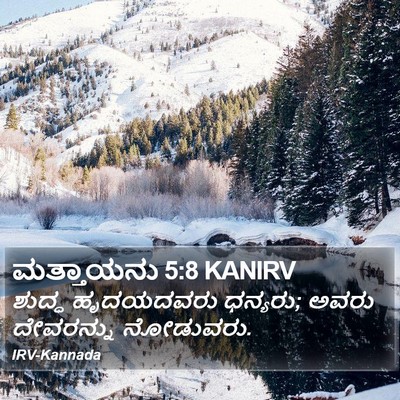 ಮತ್ತಾಯನು 5:8 KANIRV Bible Verse Image