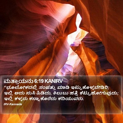 ಮತ್ತಾಯನು 6:19 KANIRV Bible Verse Image