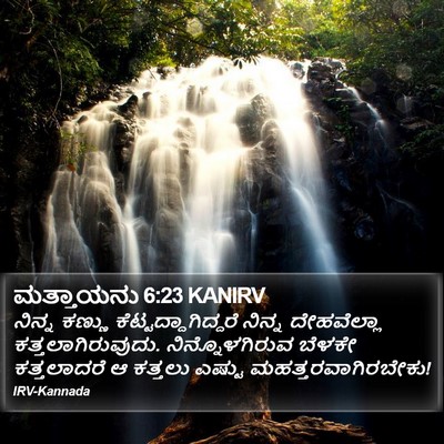 ಮತ್ತಾಯನು 6:23 KANIRV Bible Verse Image