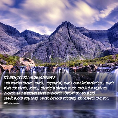 ಮತ್ತಾಯನು 6:25 KANIRV Bible Verse Image