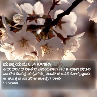 ಮತ್ತಾಯನು 6:34 KANIRV Bible Verse Image