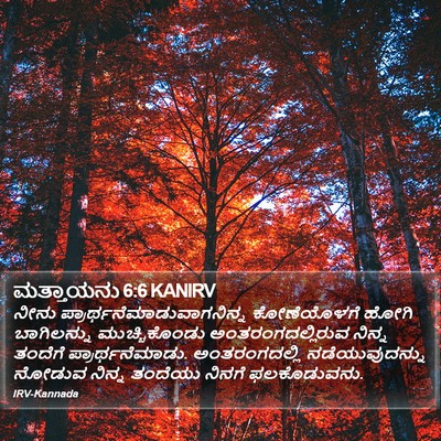 ಮತ್ತಾಯನು 6:6 KANIRV Bible Verse Image