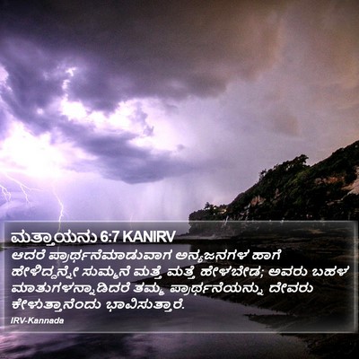 ಮತ್ತಾಯನು 6:7 KANIRV Bible Verse Image