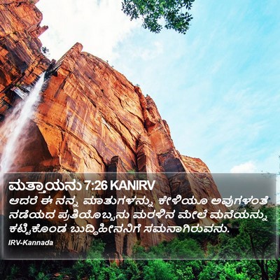 ಮತ್ತಾಯನು 7:26 KANIRV Bible Verse Image